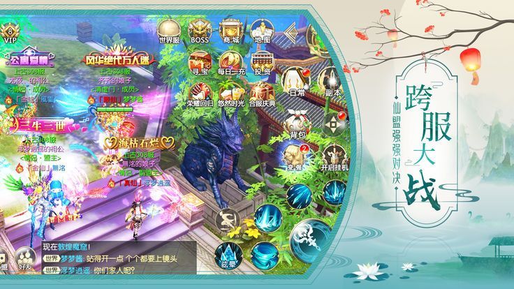 傾世飛仙錄手游截圖3