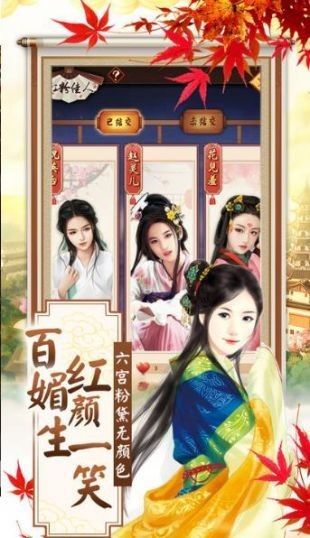 穿越盛世紅顏游戲正式版截圖3