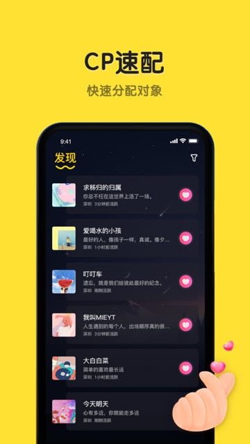 戀愛物語APP語音交友下載截圖2