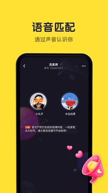 戀愛物語APP語音交友下載截圖3