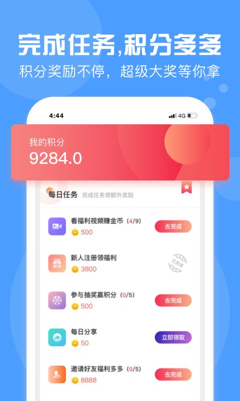 今日試用APP手機版下載截圖2