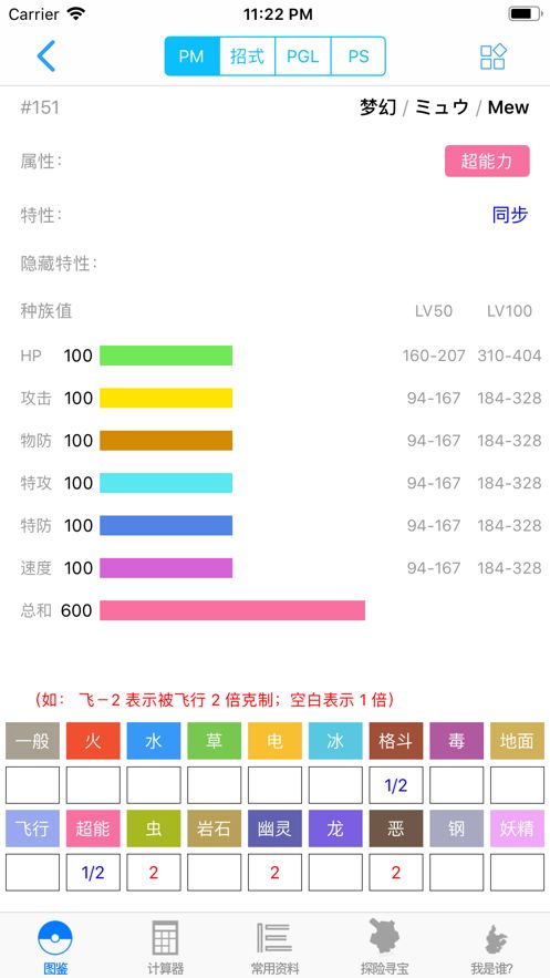 寶可夢計算器劍盾APP手機(jī)版下載截圖4