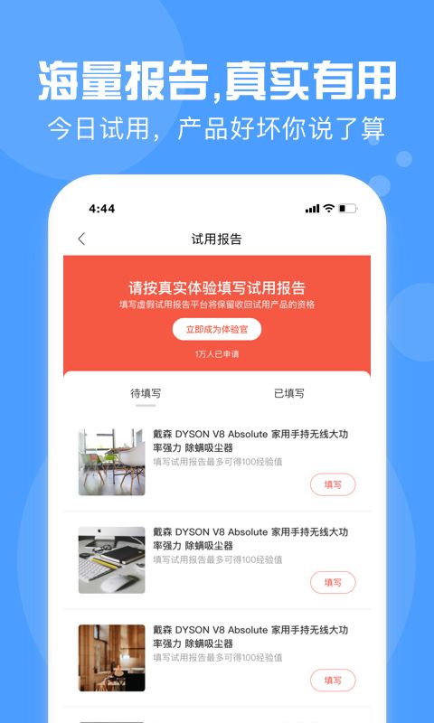 今日試用APP手機版下載截圖3
