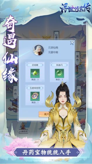 浮世修真?zhèn)魇钟谓貓D5