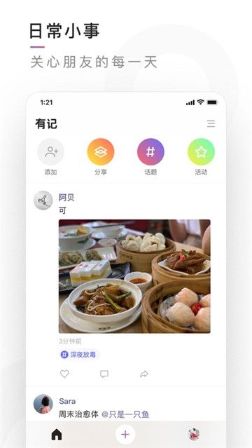騰訊有記不一樣APP版截圖1
