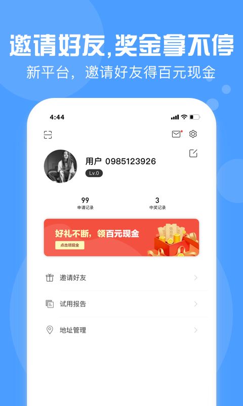 今日試用APP手機版下載截圖4