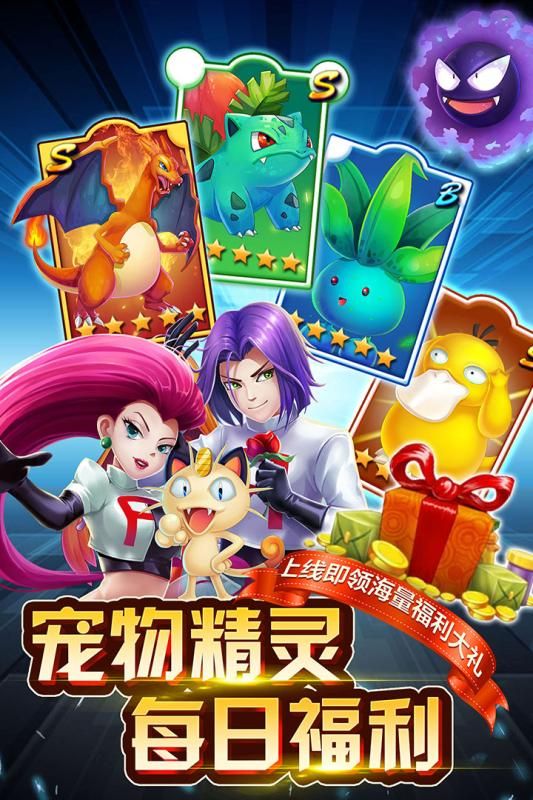 口袋神奇寶貝手游正版截圖1