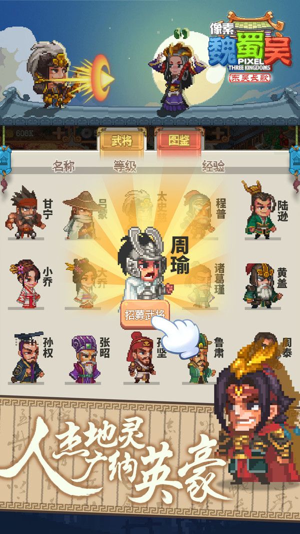 像素魏蜀吳東吳長歌游戲免費(fèi)金幣中文版截圖2