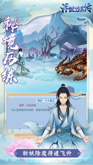 浮世修真?zhèn)魇钟谓貓D4