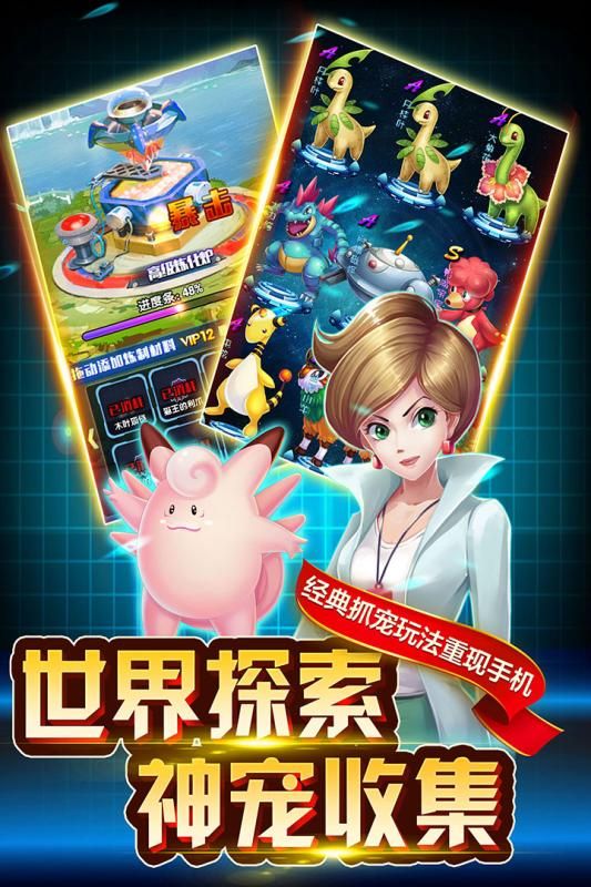 口袋神奇寶貝手游正版截圖4