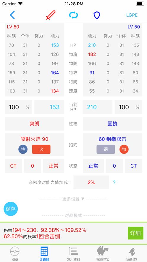 寶可夢計算器劍盾APP手機(jī)版下載截圖2