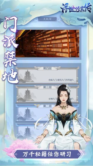 浮世修真?zhèn)魇钟谓貓D1