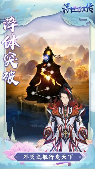 浮世修真?zhèn)魇钟谓貓D3