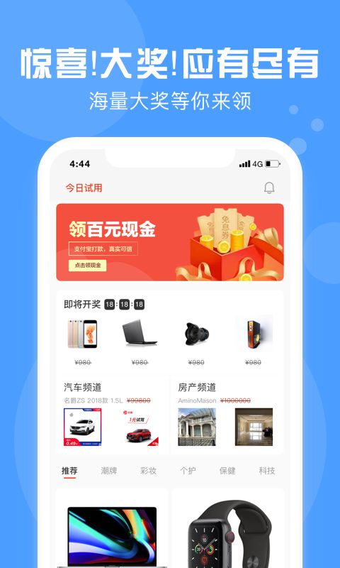 今日試用APP手機版下載截圖1
