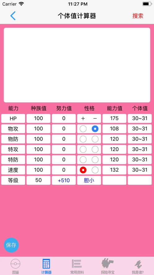 寶可夢計算器劍盾APP手機(jī)版下載截圖3