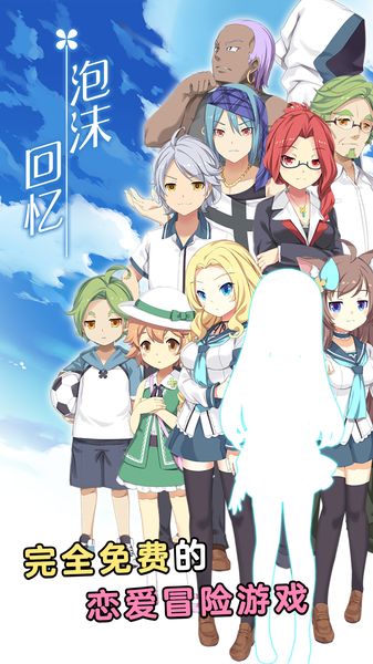戀愛模擬ADV泡沫回憶游戲正式版截圖3
