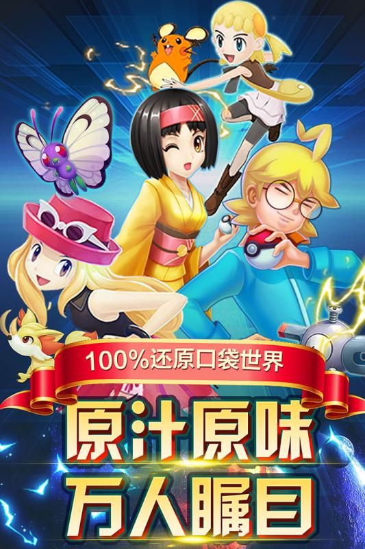 口袋神奇寶貝手游正版截圖2