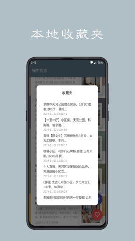 蝸牛找房APP版下載截圖4