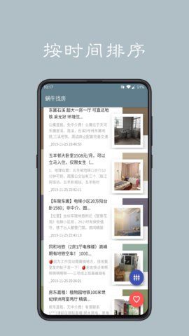 蝸牛找房APP版下載截圖1