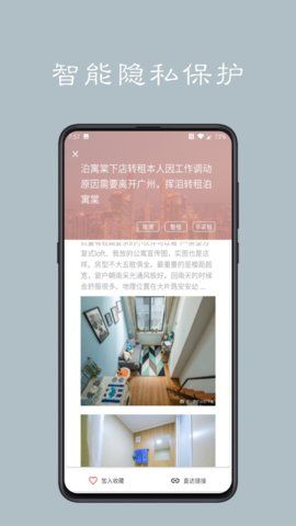 蝸牛找房APP版下載截圖2