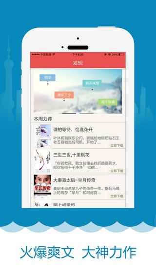 蔷薇书屋御宅软件免费小说app截图1: