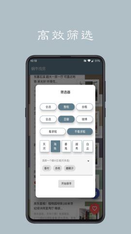 蝸牛找房APP版下載截圖3