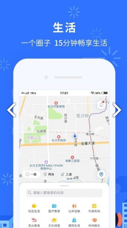 我的長沙APP正式版下載截圖4