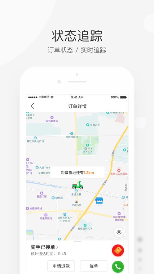 蜂行外賣APP軟件截圖3