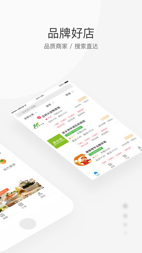 蜂行外賣APP軟件截圖1