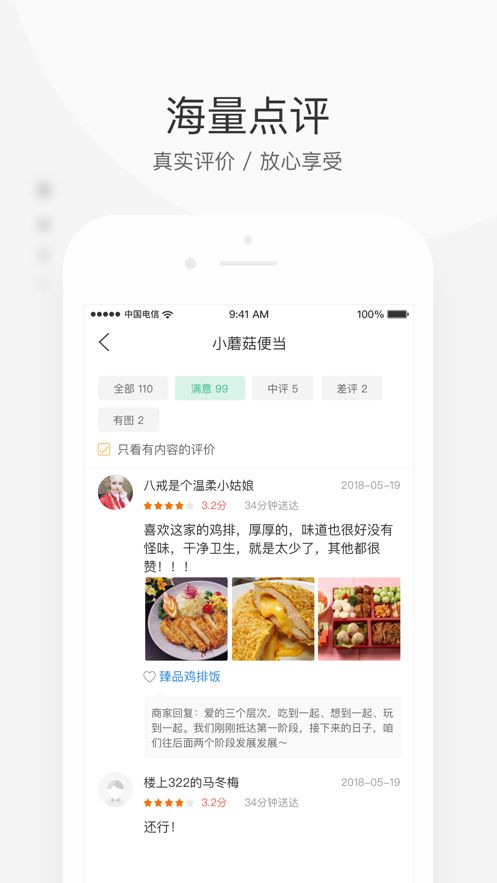 蜂行外賣APP軟件截圖2