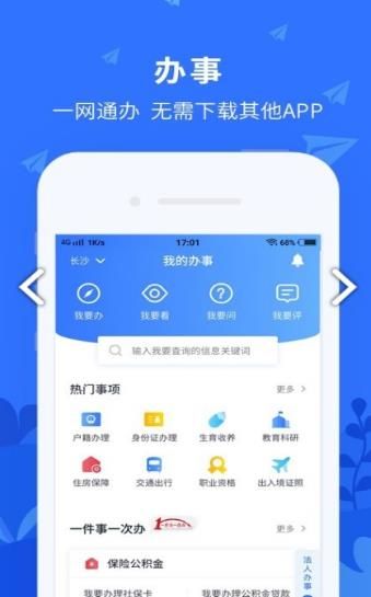 我的長沙APP正式版下載截圖1