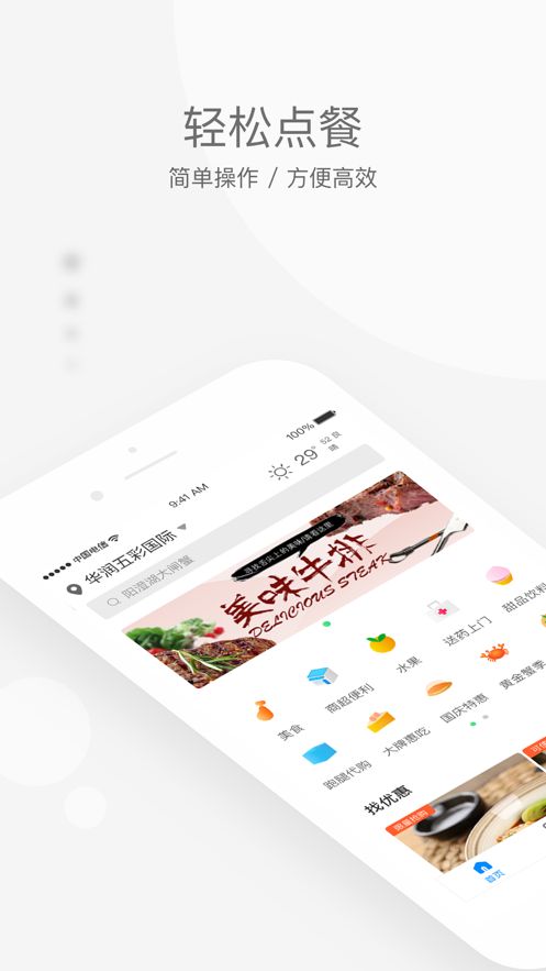 蜂行外賣APP軟件截圖4