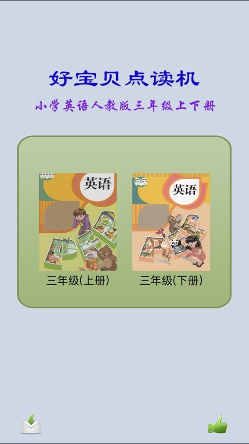 好寶貝點(diǎn)讀機(jī)APP下載2020下載截圖5