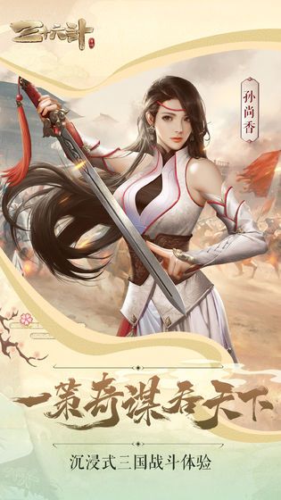 三十六計奇謀智定天下游戲下載截圖2
