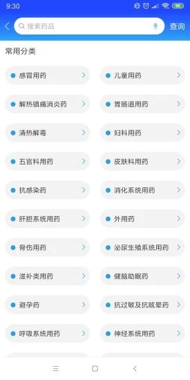 京藥通APP正式版下載截圖3