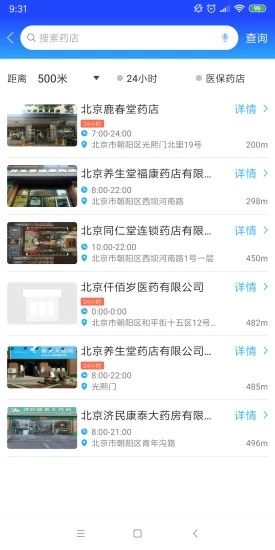 京藥通APP正式版下載截圖4