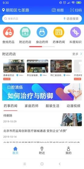 京藥通APP正式版下載截圖1