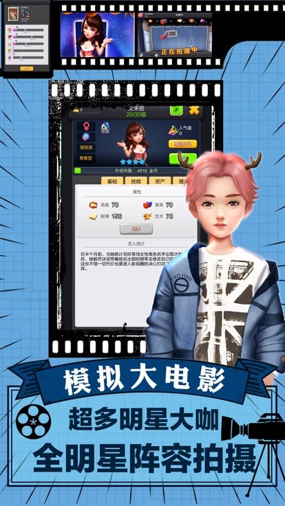導(dǎo)演之王游戲安卓正式版截圖2