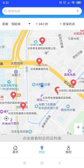 京藥通APP正式版下載截圖2