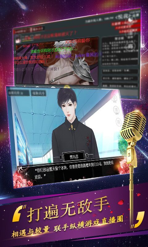 我就是大主播游戲正式版下載截圖2