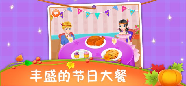 公主餐廳感恩節(jié)做飯游戲最新安卓版下載截圖2