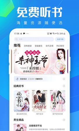 小猫听书APP最新版下载截图3: