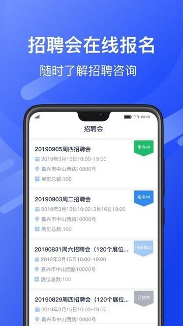 嘉興就業(yè)APP手機客戶端下載截圖3