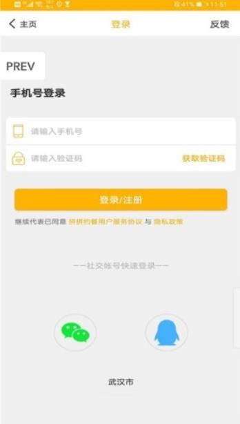 拼拼約餐APP平臺安卓版截圖1