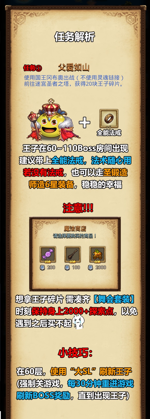 不思議迷宮感恩節(jié)父愛如山圖文攻略