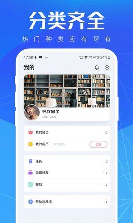 小猫听书APP最新版下载截图1: