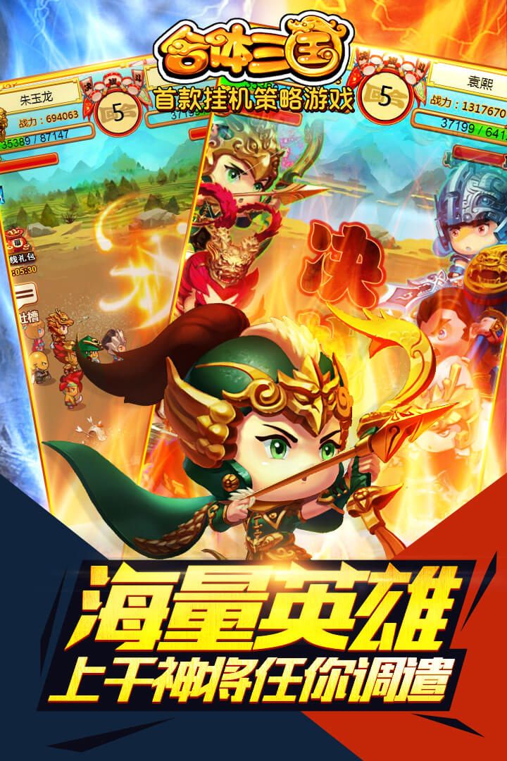 合體三國風(fēng)云再起H5游戲入口截圖3