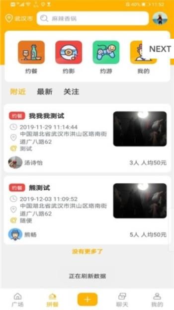 拼拼約餐APP平臺安卓版截圖2