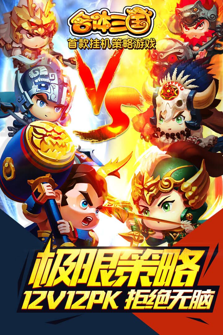 合體三國風(fēng)云再起H5游戲入口截圖2