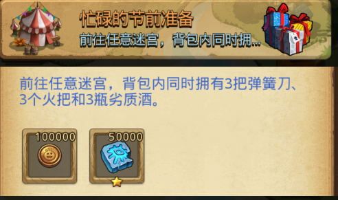 不思議迷宮忙碌的節(jié)前準(zhǔn)備怎么過？忙碌的節(jié)前準(zhǔn)備定向越野攻略
